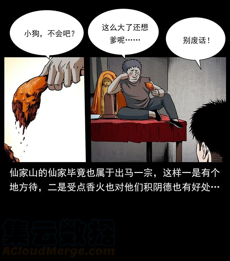 幽冥诡匠 301 湘西！ 第13页