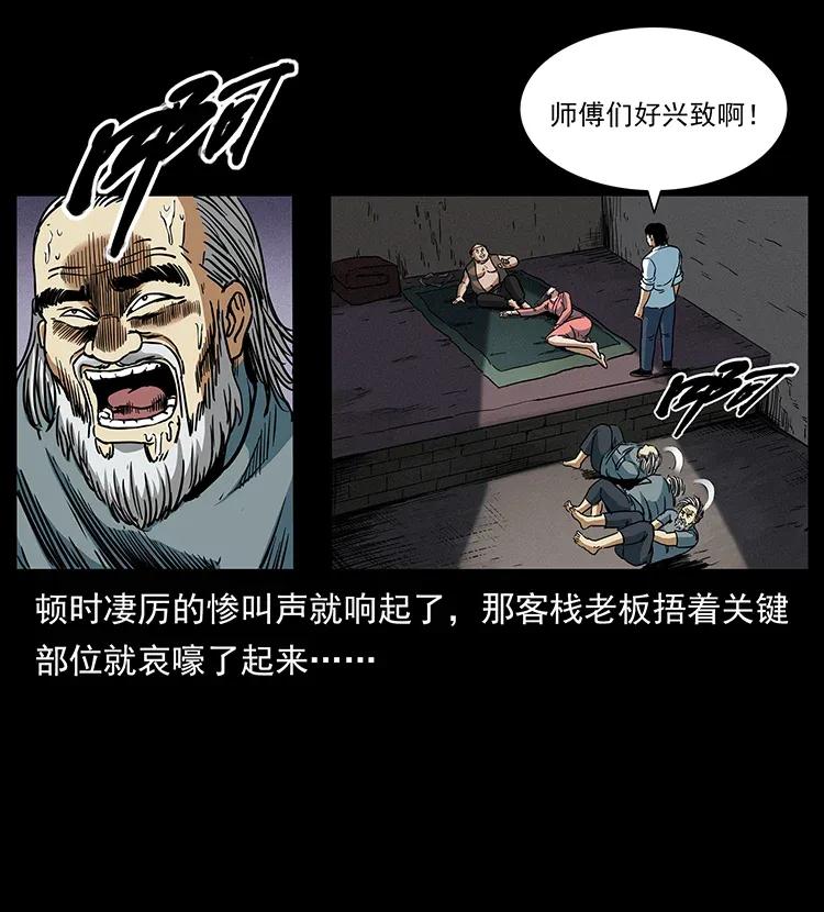 幽冥诡匠 301 湘西！ 第58页