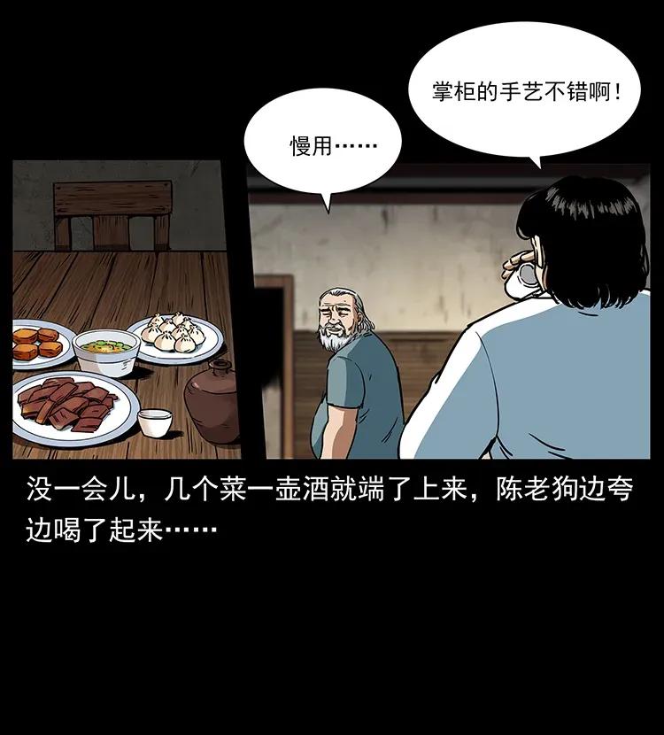 幽冥诡匠 301 湘西！ 第50页