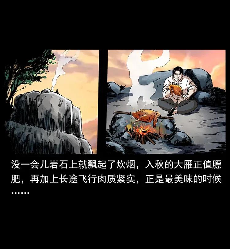 幽冥诡匠 301 湘西！ 第28页