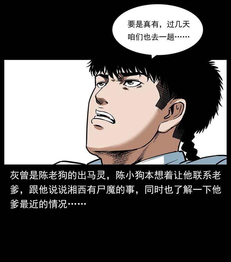 幽冥诡匠 301 湘西！ 第15页