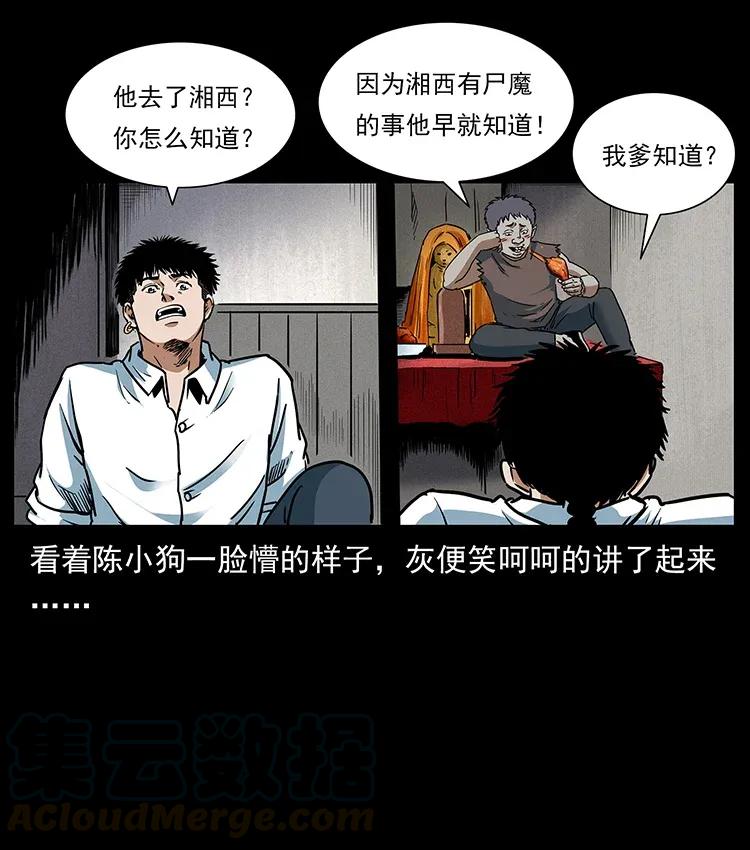 幽冥诡匠 301 湘西！ 第17页
