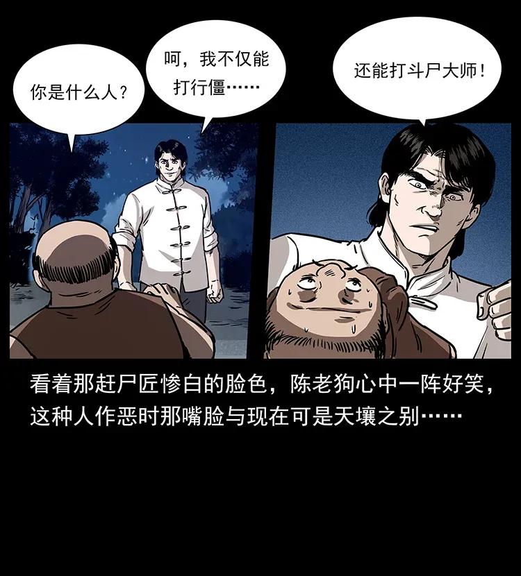 幽冥诡匠 301 湘西！ 第88页