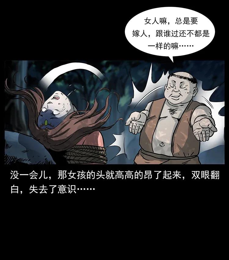 幽冥诡匠 301 湘西！ 第36页