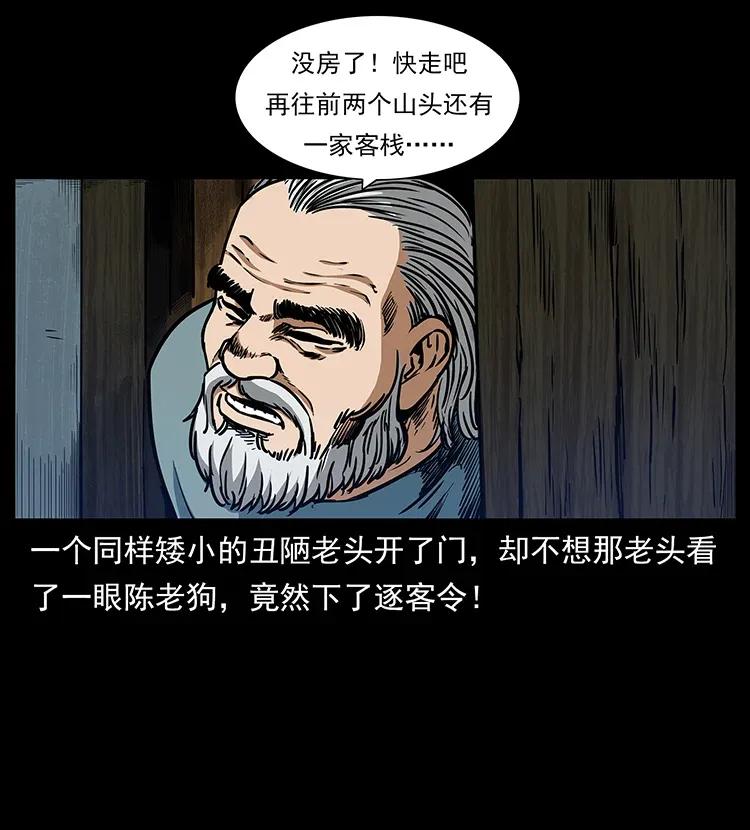 幽冥诡匠 301 湘西！ 第44页