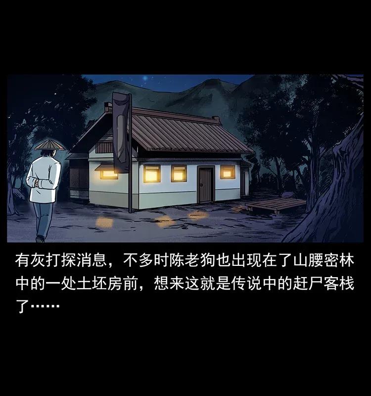 幽冥诡匠 301 湘西！ 第42页