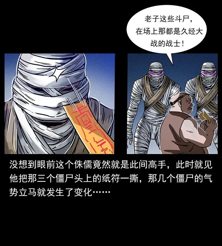 幽冥诡匠 301 湘西！ 第75页