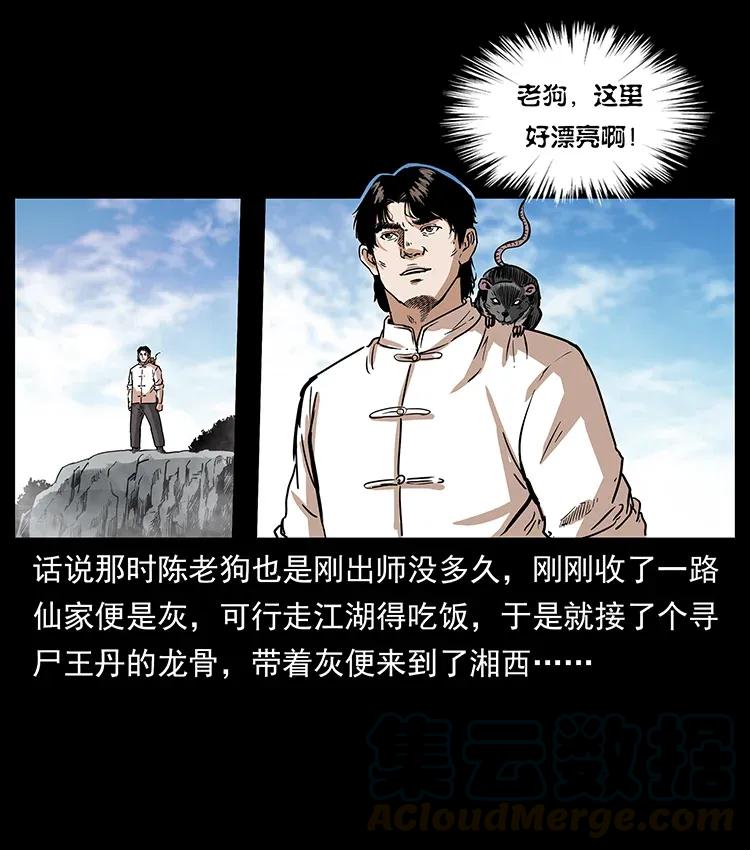 幽冥诡匠 301 湘西！ 第21页