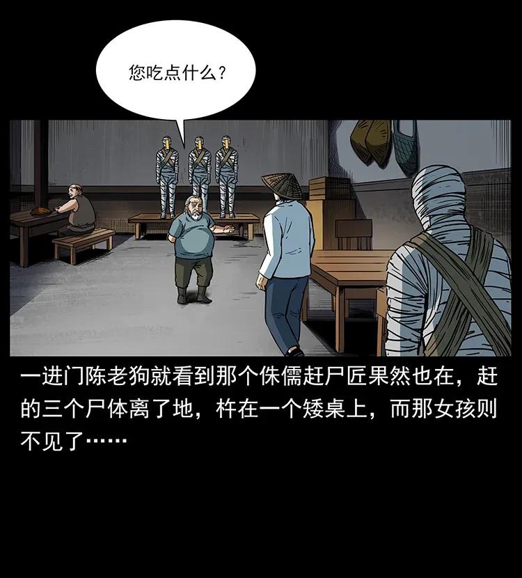 幽冥诡匠 301 湘西！ 第47页