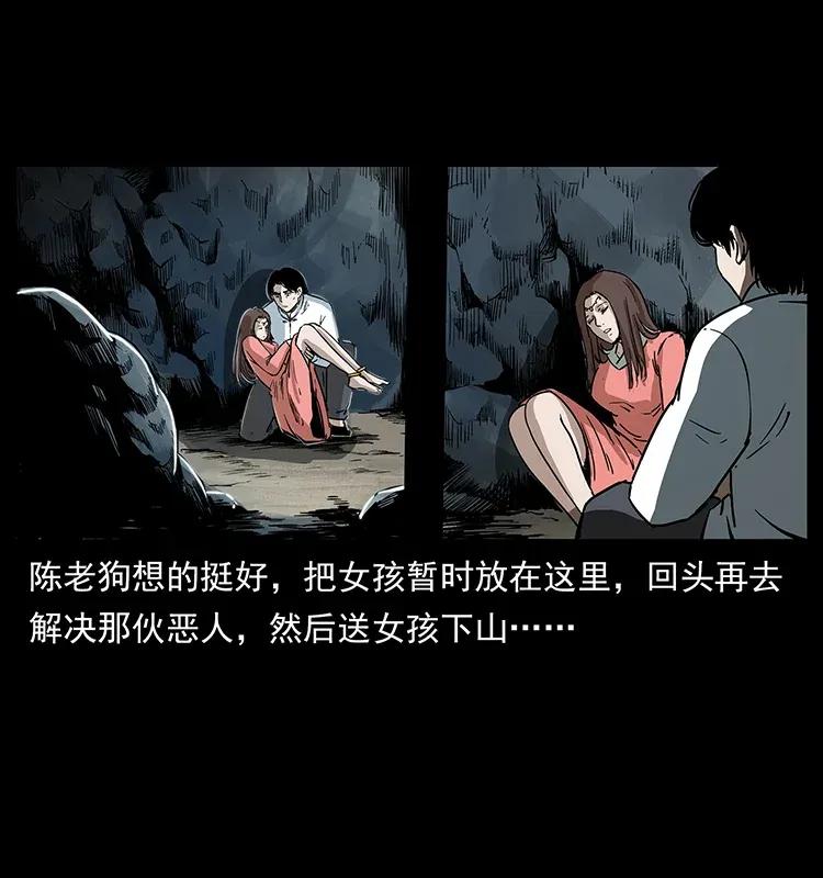 幽冥诡匠 301 湘西！ 第72页