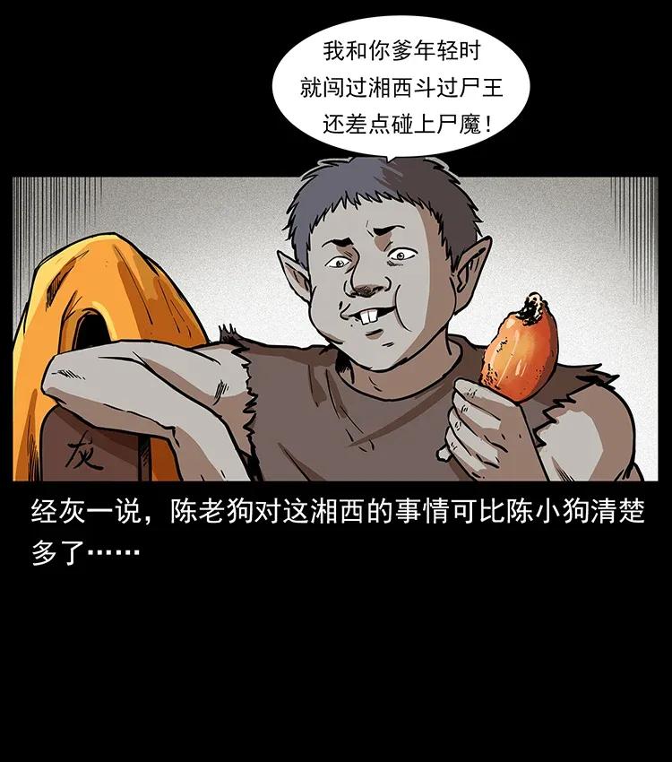 幽冥诡匠 301 湘西！ 第18页