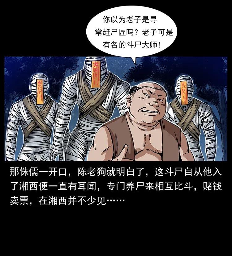 幽冥诡匠 301 湘西！ 第74页