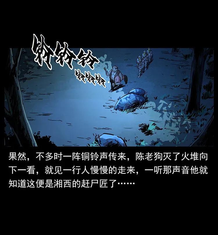 幽冥诡匠 301 湘西！ 第31页