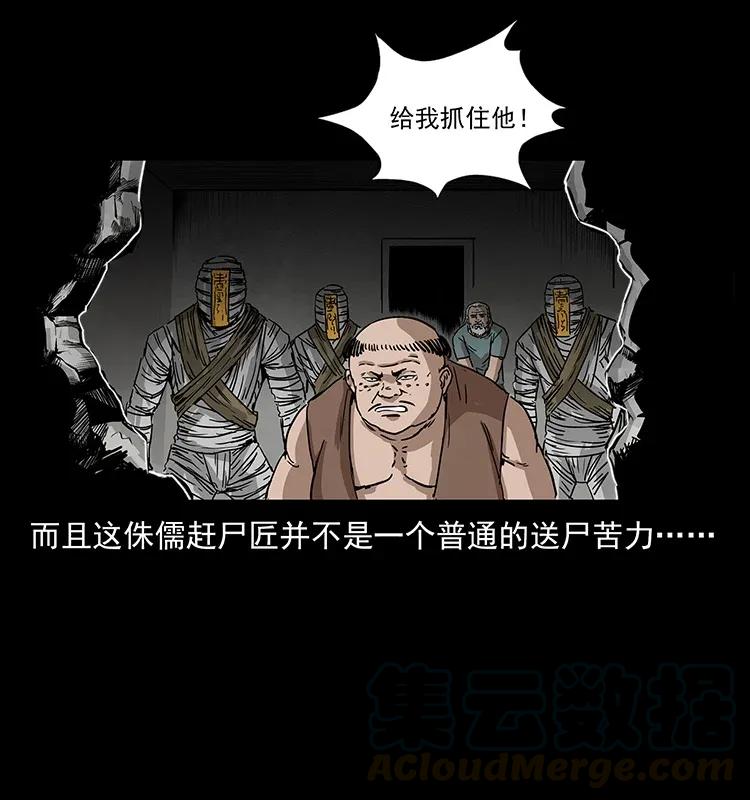 幽冥诡匠 301 湘西！ 第69页