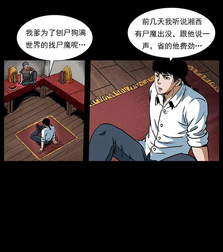 幽冥诡匠 301 湘西！ 第14页