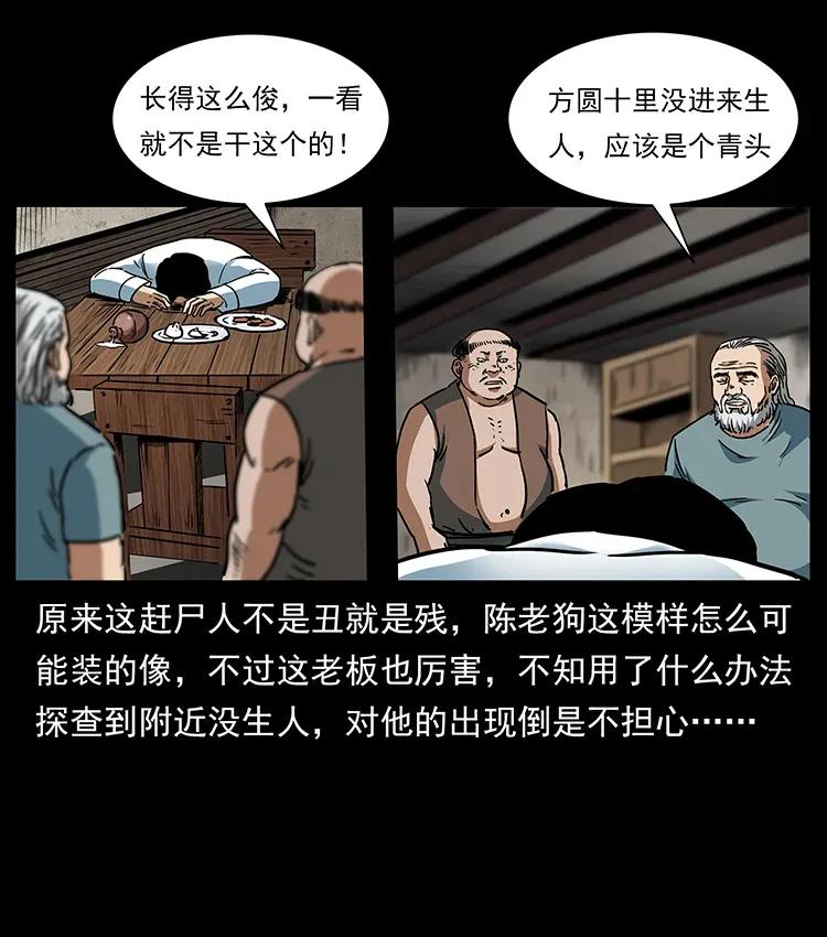 幽冥诡匠 301 湘西！ 第52页
