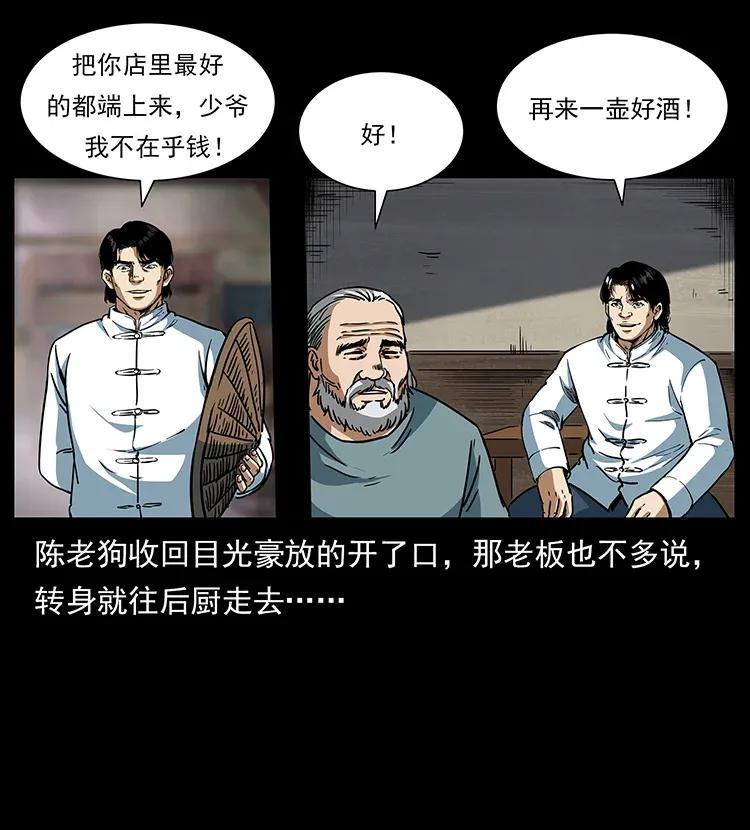 幽冥诡匠 301 湘西！ 第48页
