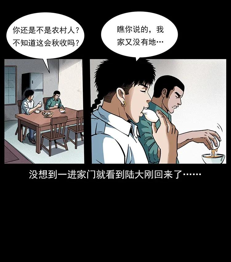 幽冥诡匠 301 湘西！ 第3页