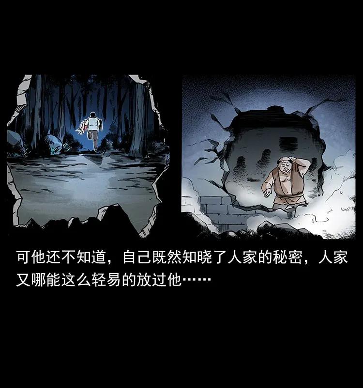 幽冥诡匠 301 湘西！ 第68页