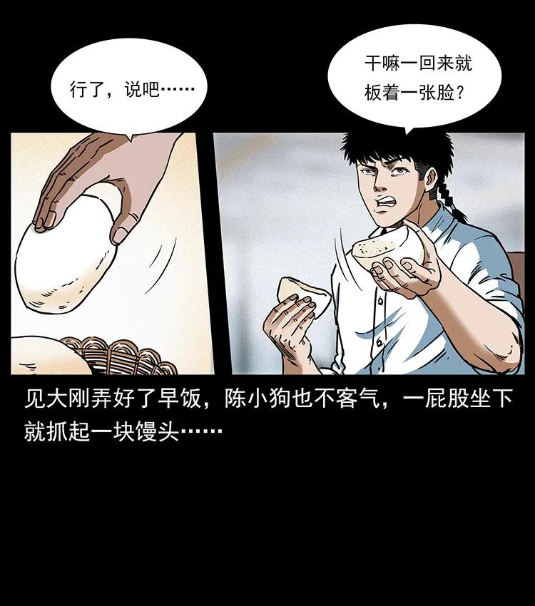幽冥诡匠 301 湘西！ 第4页