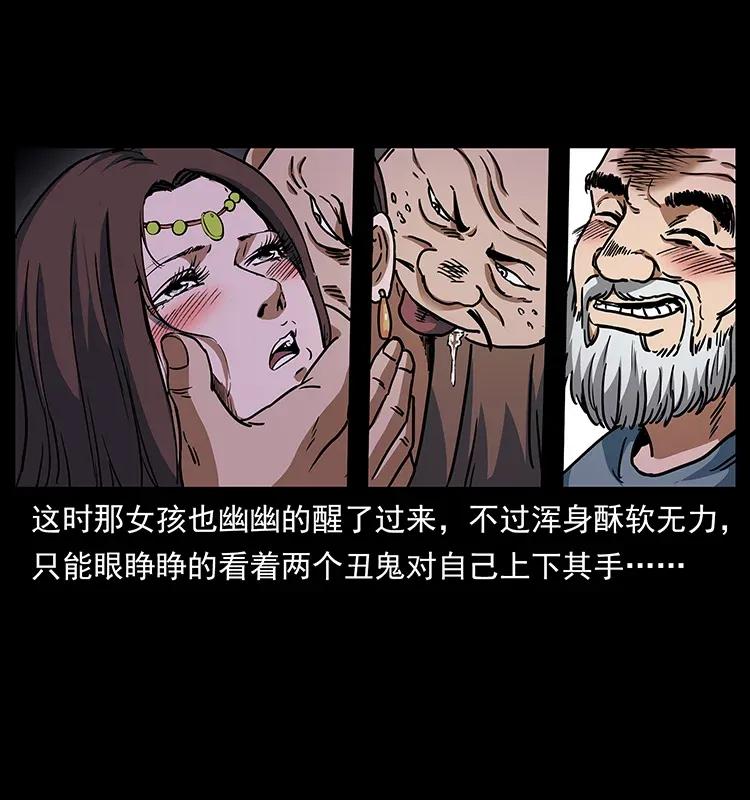 幽冥诡匠 301 湘西！ 第55页