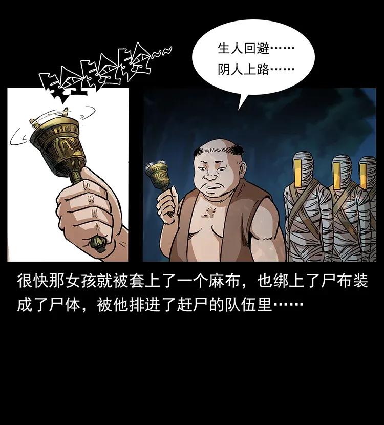 幽冥诡匠 301 湘西！ 第38页