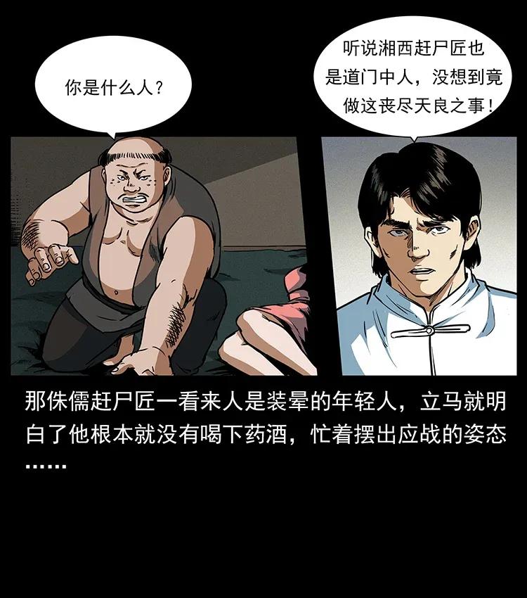幽冥诡匠 301 湘西！ 第59页