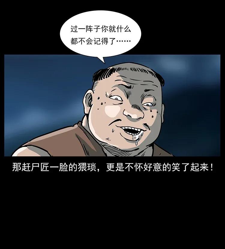 幽冥诡匠 301 湘西！ 第35页