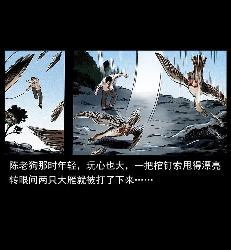 幽冥诡匠 301 湘西！ 第26页
