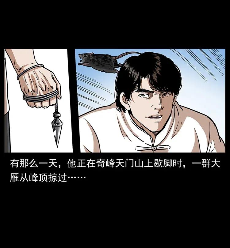幽冥诡匠 301 湘西！ 第24页