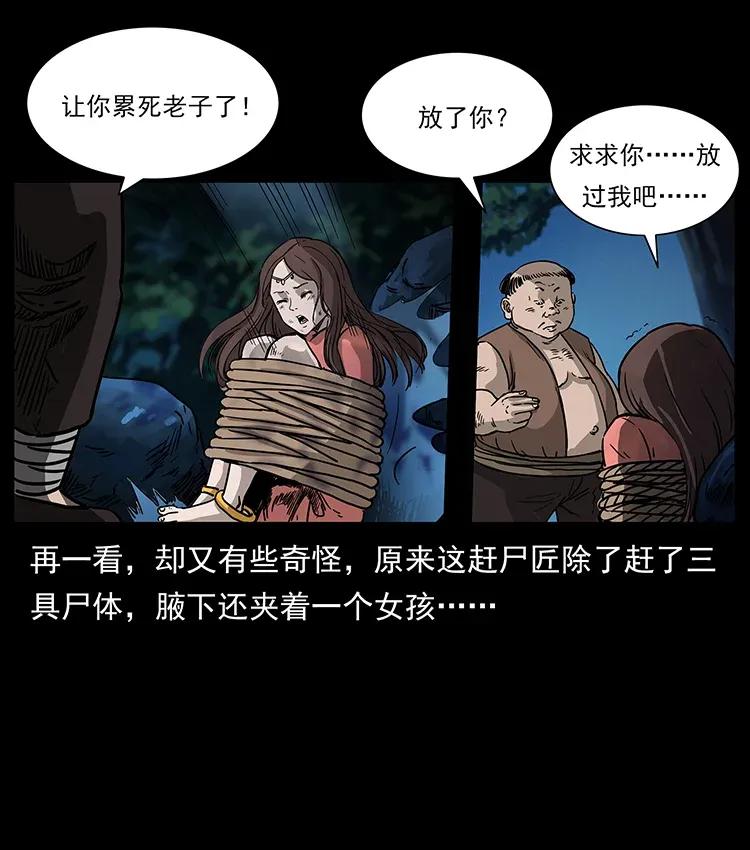 幽冥诡匠 301 湘西！ 第32页