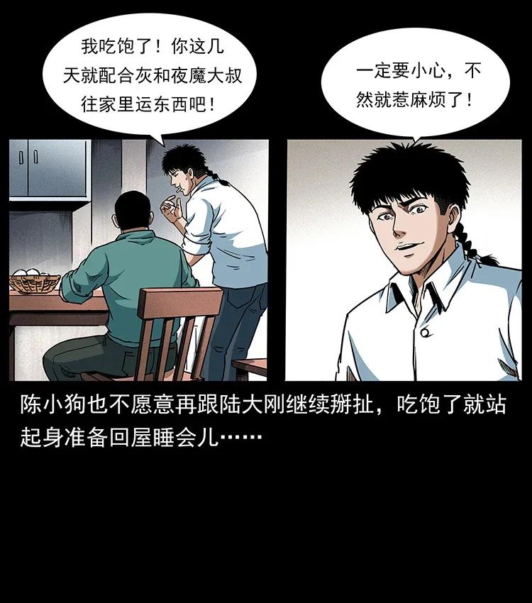 幽冥诡匠 301 湘西！ 第10页