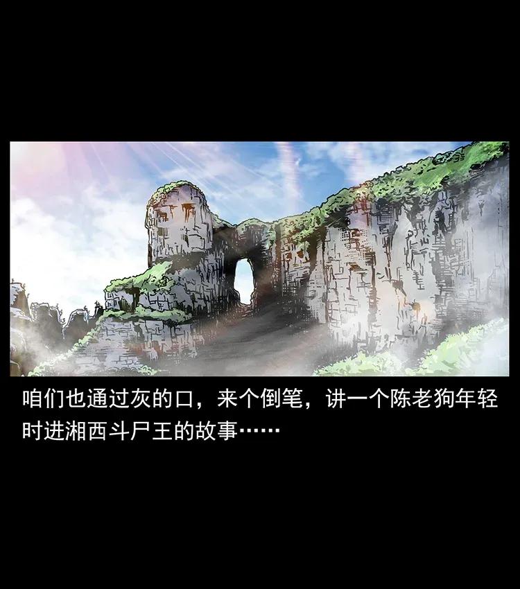幽冥诡匠 301 湘西！ 第20页