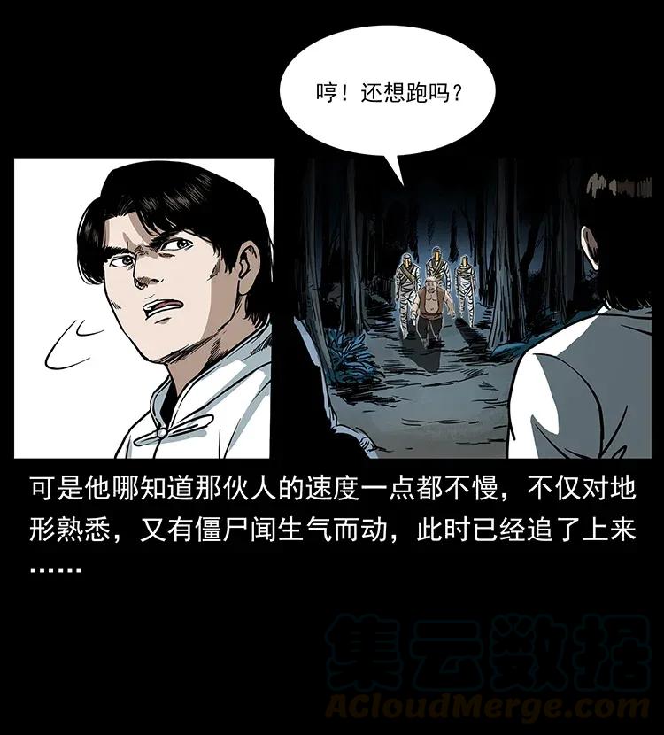 幽冥诡匠 301 湘西！ 第73页