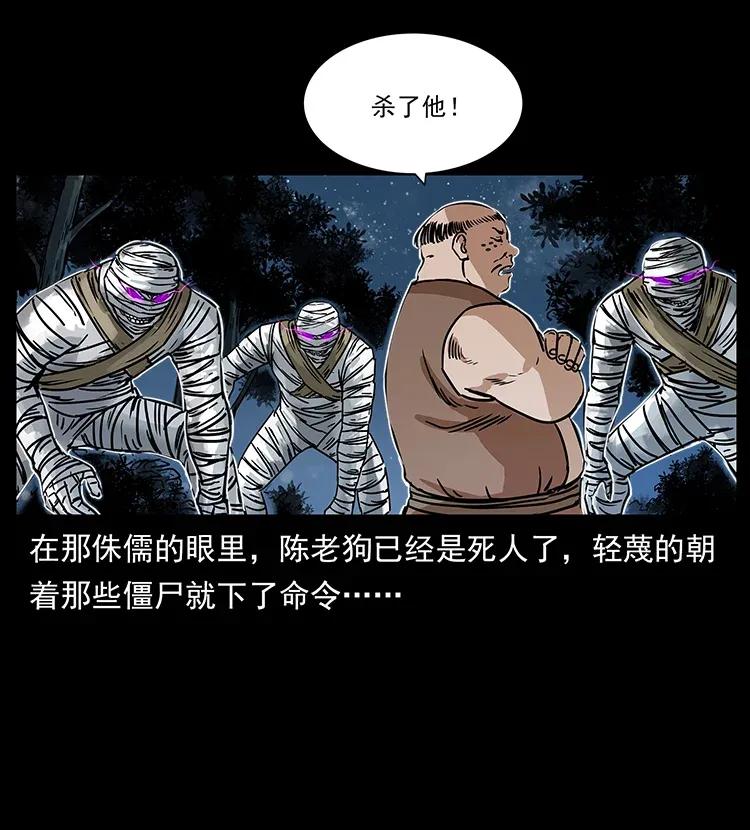 幽冥诡匠 301 湘西！ 第78页