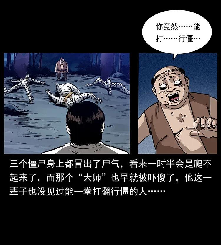 幽冥诡匠 301 湘西！ 第87页