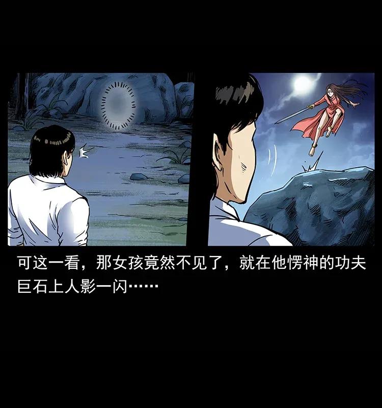 幽冥诡匠 302 湘西寻尸 第4页