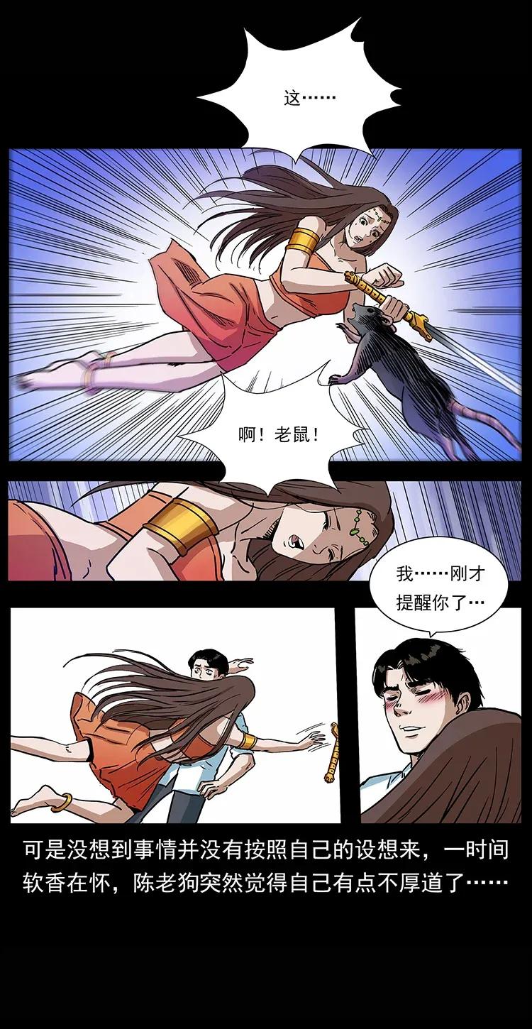 幽冥诡匠 302 湘西寻尸 第22页
