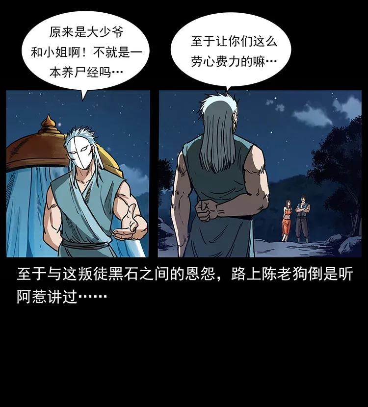 幽冥诡匠 302 湘西寻尸 第70页