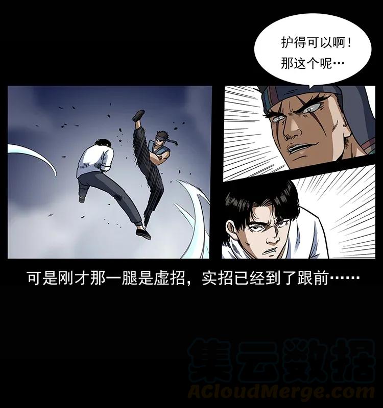 幽冥诡匠 302 湘西寻尸 第33页