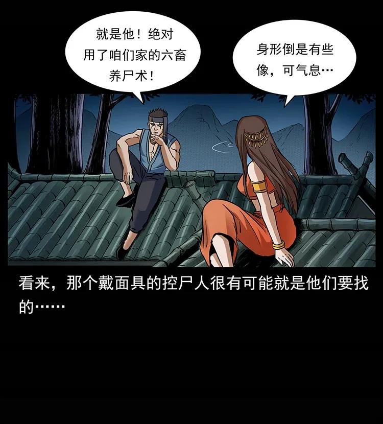 幽冥诡匠 302 湘西寻尸 第59页