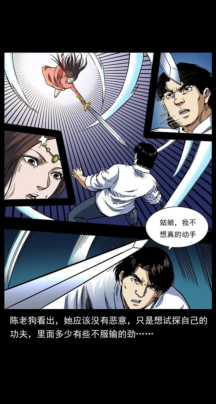 幽冥诡匠 302 湘西寻尸 第11页