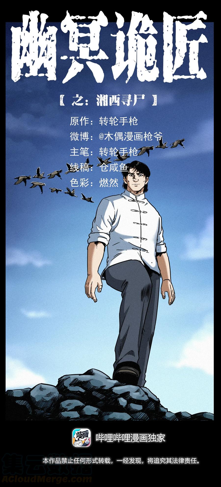幽冥诡匠 302 湘西寻尸 第1页