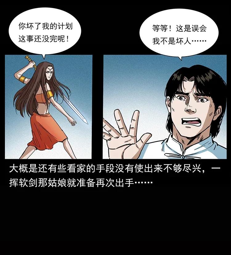 幽冥诡匠 302 湘西寻尸 第19页