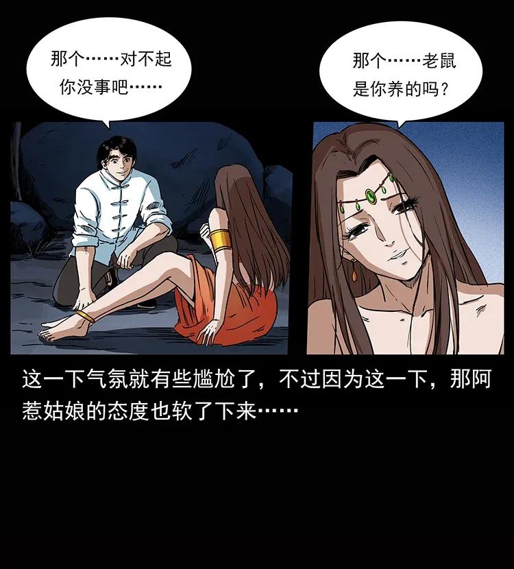 幽冥诡匠 302 湘西寻尸 第23页