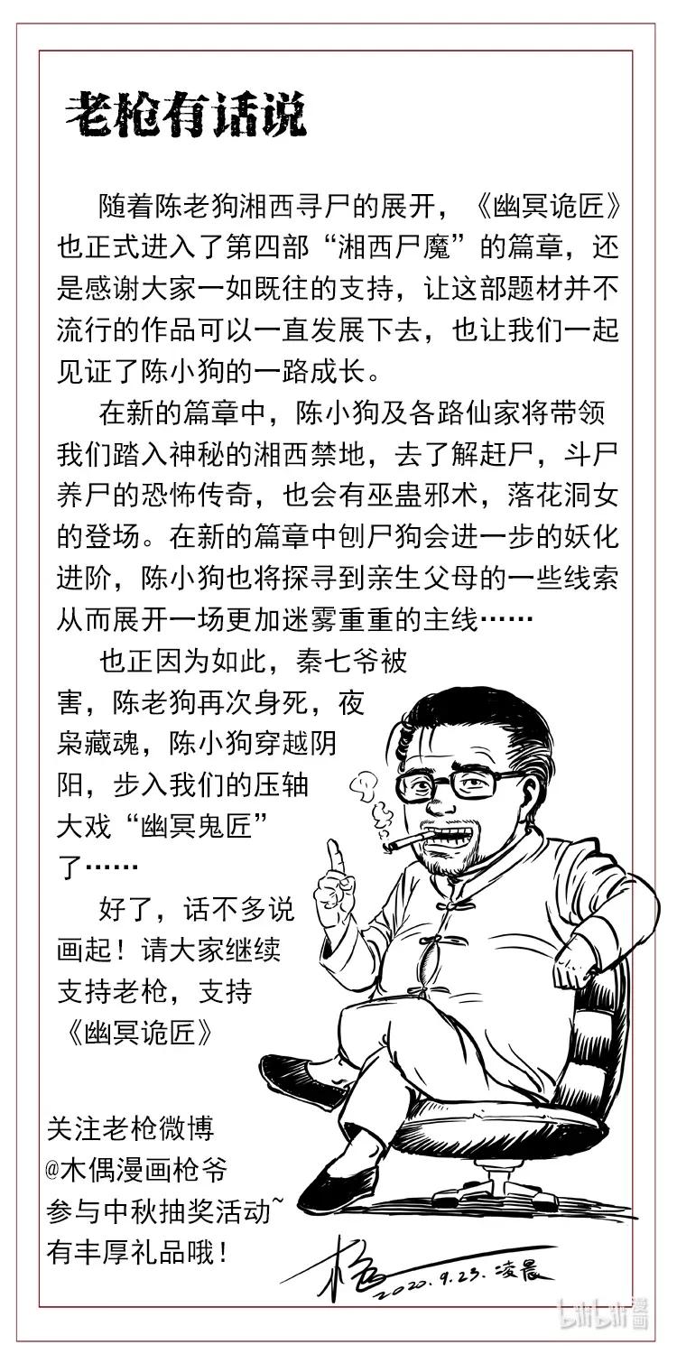 幽冥诡匠 302 湘西寻尸 第87页