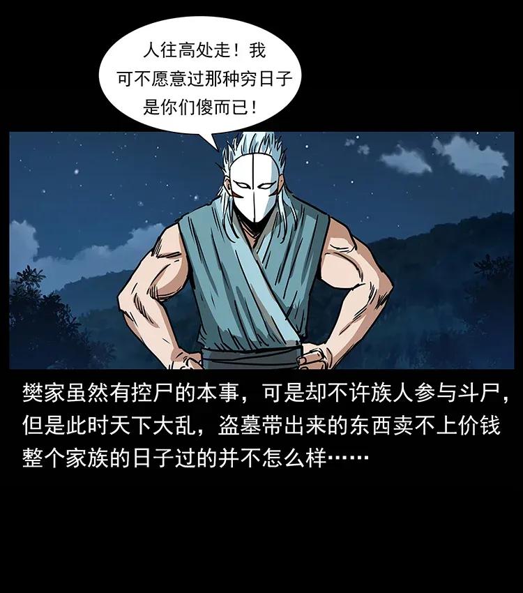 幽冥诡匠 302 湘西寻尸 第72页