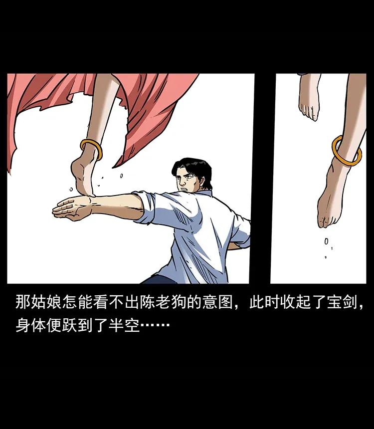 幽冥诡匠 302 湘西寻尸 第14页