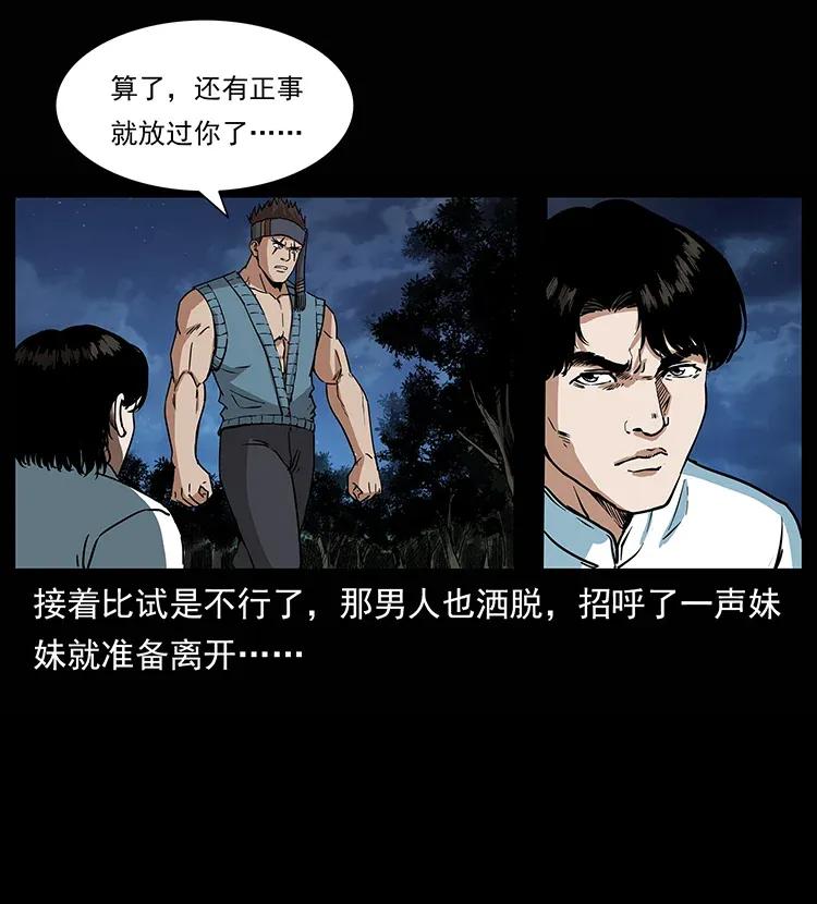 幽冥诡匠 302 湘西寻尸 第38页