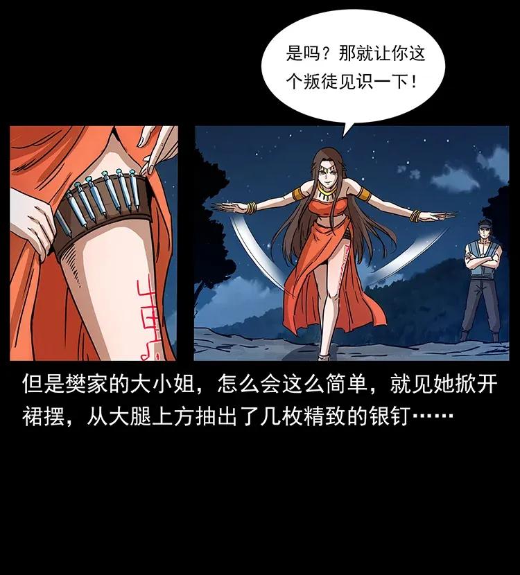 幽冥诡匠 302 湘西寻尸 第83页